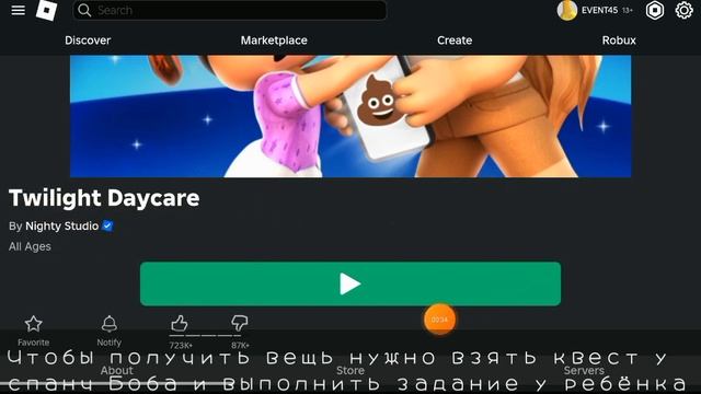 [EVENT] КАК ПОЛУЧИТЬ РЮКЗАК СПАНЧ БОБ В ИВЕНТЕ : TWILIGNT DAYCARE | Roblox смотреть онлайн
