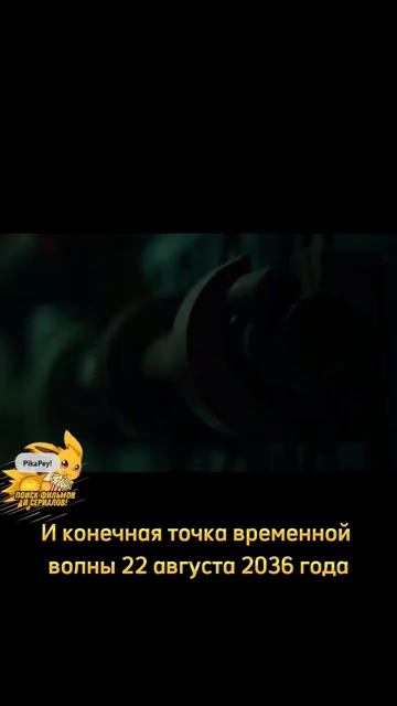 22) Туман 💨 как машина времени 🕔😱 #фильмы #новини #2020 #2021 #2022 #2023 #боевик #фантастика смотреть онлайн