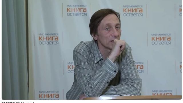 ПОЭЗИЯ И МИФ (лекция