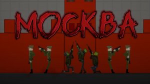 фильм " Москва " !!!