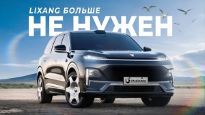 Главный конкурент Lixiang L9 и Aito M9. Deepal S09 обзор и тест драйв. Shenlan S09