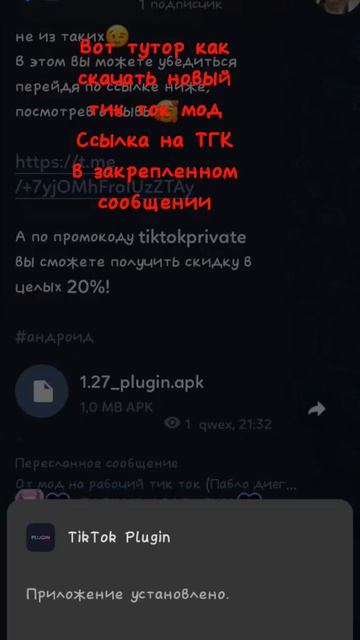 вот вам тутор как скачать новый тт мод #ттмод #новыйтик