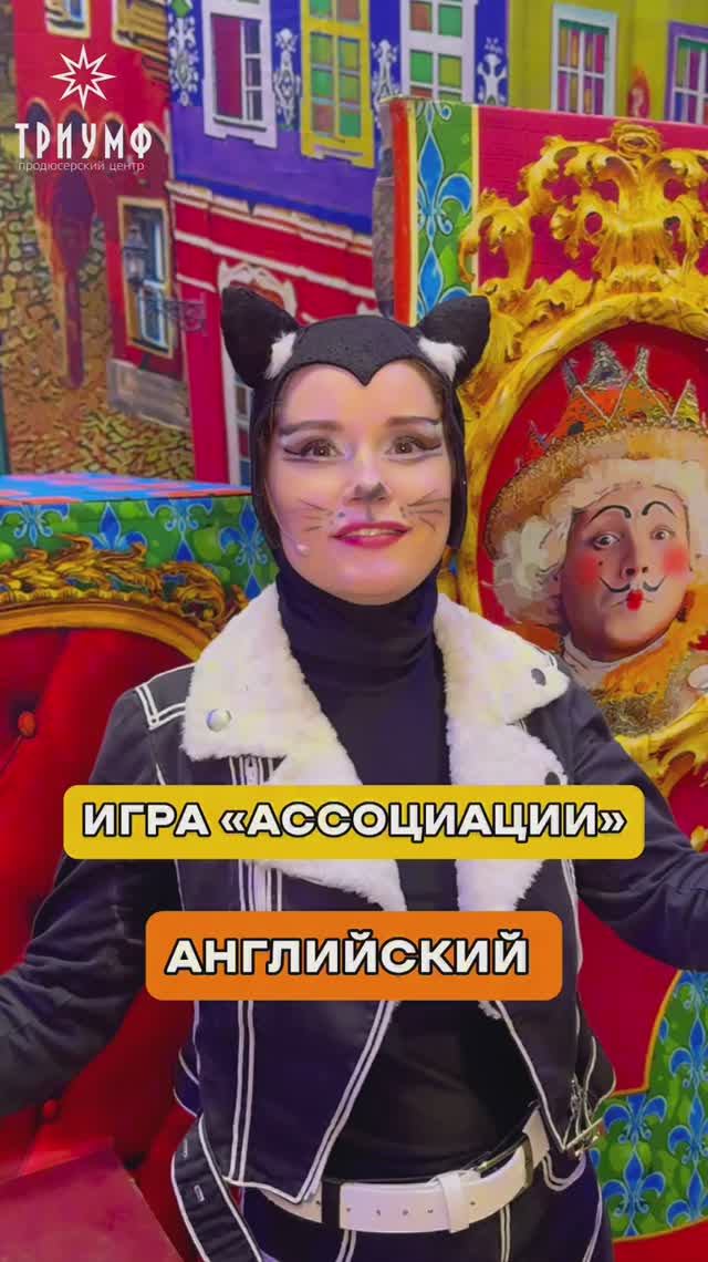 Играем в 