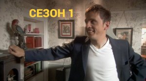 Сериал Как не стоит жить / How Not to Live Your Life Сезон 1 серия 6