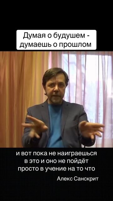 Ты не можешь сразу думать о прошлом и будущем смотреть онлайн