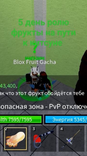 5 день ролю фрукты на пути к китсуне #roblox #bloxfruits #onepiece #в? смотреть онлайн