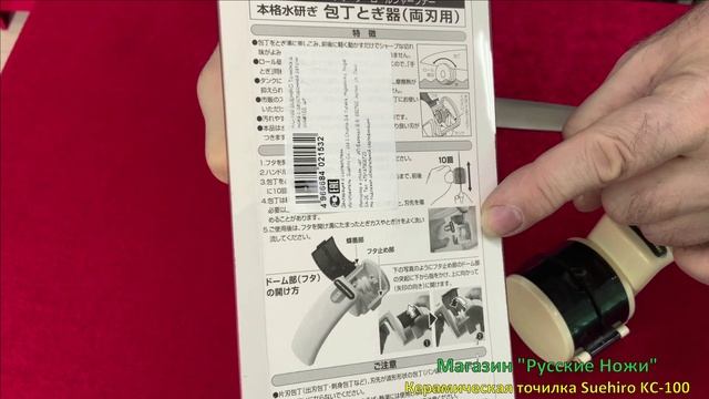 Керамическая точилка Suehiro KC-100