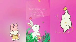 Նապաստակի երգը / Napastaki ergy