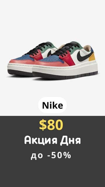 #Акция дня #Nike 1 смотреть онлайн