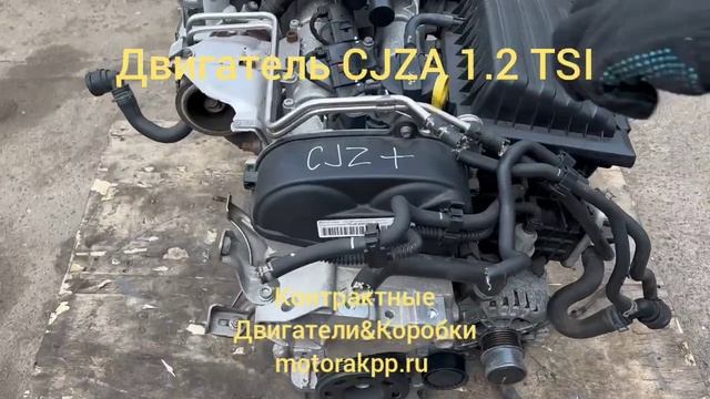 Двигатель CJZA