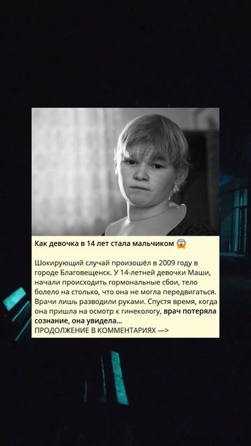 Как девочка в 14 лет стала мальчиком 😱 смотреть онлайн