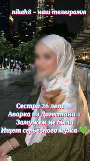 Наше агентство для знакомства среди мусульман 💗 #religio смотреть онлайн