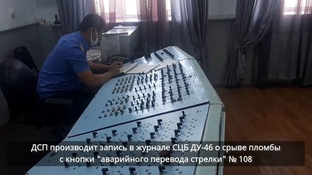 Действия ДСП при ложной занятости стрелочной секции смотреть онлайн