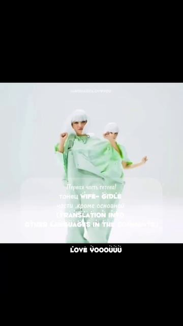 Wife - gidle. На канале вышло полноформатное видео! идете см смотреть онлайн