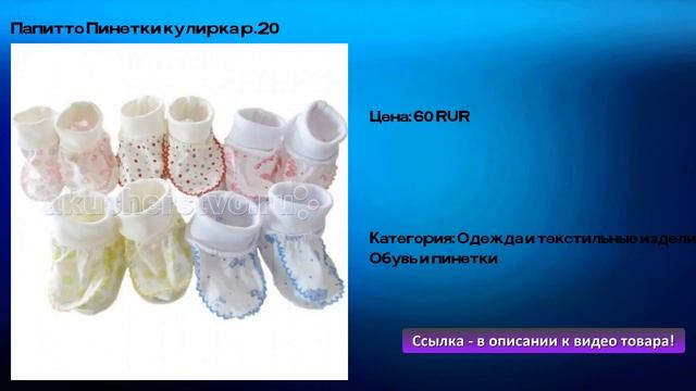 Папитто Пинетки кулирка р.20 смотреть онлайн