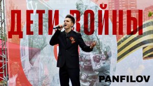 Тамара Гвердцители - Дети войны (cover PANFILOV)