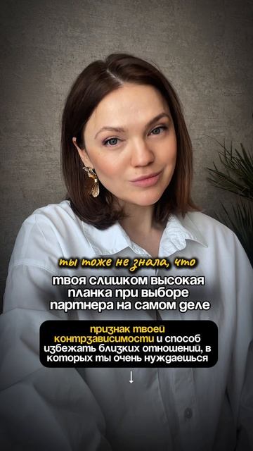 О чем говорит слишком высокая планка при выборе партнера | признаки контрзависимости #психотерапия смотреть онлайн