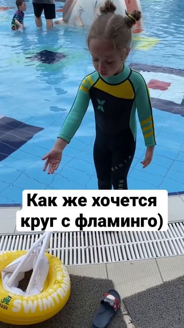 А у вас есть круг с фламинго?) #shorts #baby #дети #фламинго смотреть онлайн