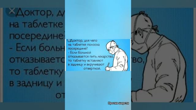 Мемы про врачей смотреть онлайн