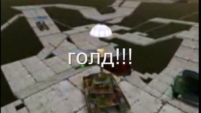 танки онлайн голд ( прикол) смотреть онлайн