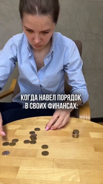 Когда в финансах порядок! #инвестиции #финансоваяграм? смотреть онлайн