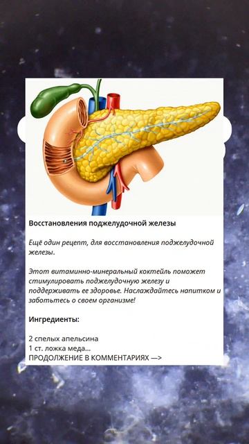 Восстановления поджелудочной железы смотреть онлайн