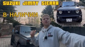 ПРОДАЕМ - SUZUKI JIMNY SIERRA 2023 года