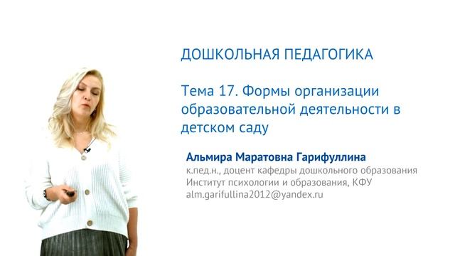 ИПО Гарифуллина А.М. - (1) Тема 17. Формы организации обра? смотреть онлайн