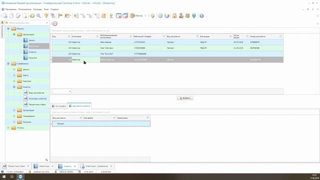 Программа для учета инвестиций