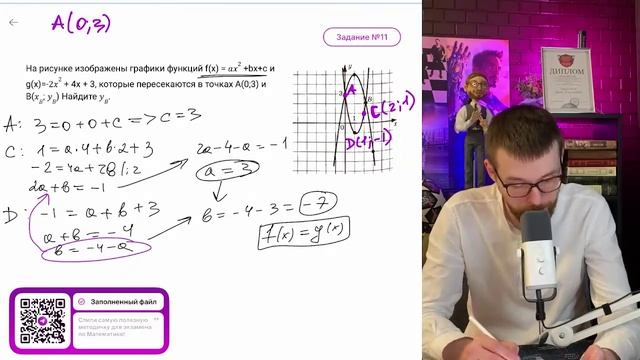 На рисунке изображены графики функций f(x) = ax2 +bx+c и g(x)= -2x2 + 4х + 3, которые - №15978 смотреть онлайн