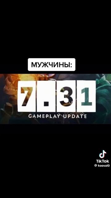 Патч 7.31 23 февраля, есть кто помнит? #рек #дота2 смотреть онлайн