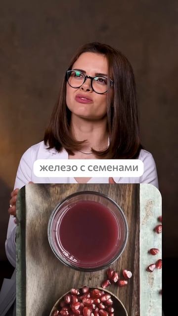 ЛУЧШИЙ источник железа? #железодефицит #нутрициология