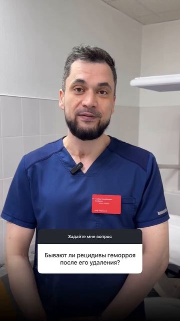 Бывают ли рецидивы геморроя после его удаления?