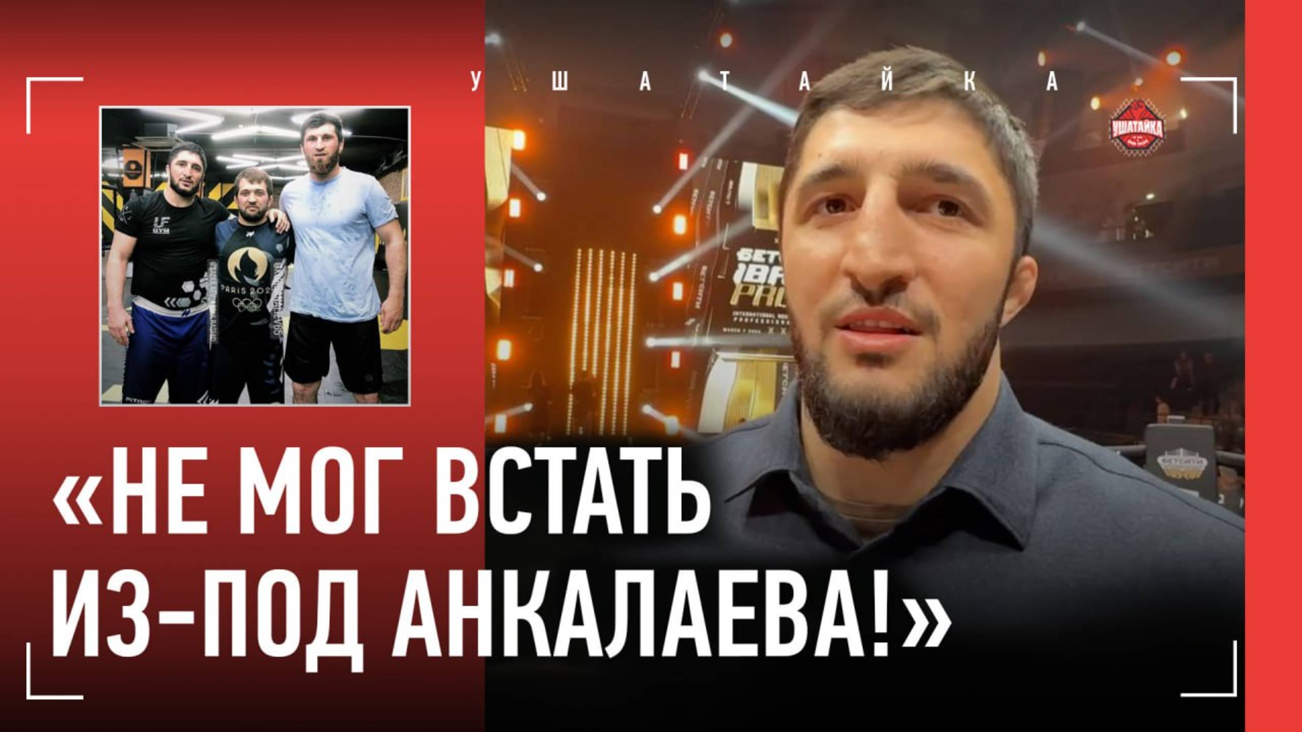 САДУЛАЕВ про Бувайсара Сайтиева и UFC 313 / "Не мог встать из-под Анкалаева" смотреть онлайн