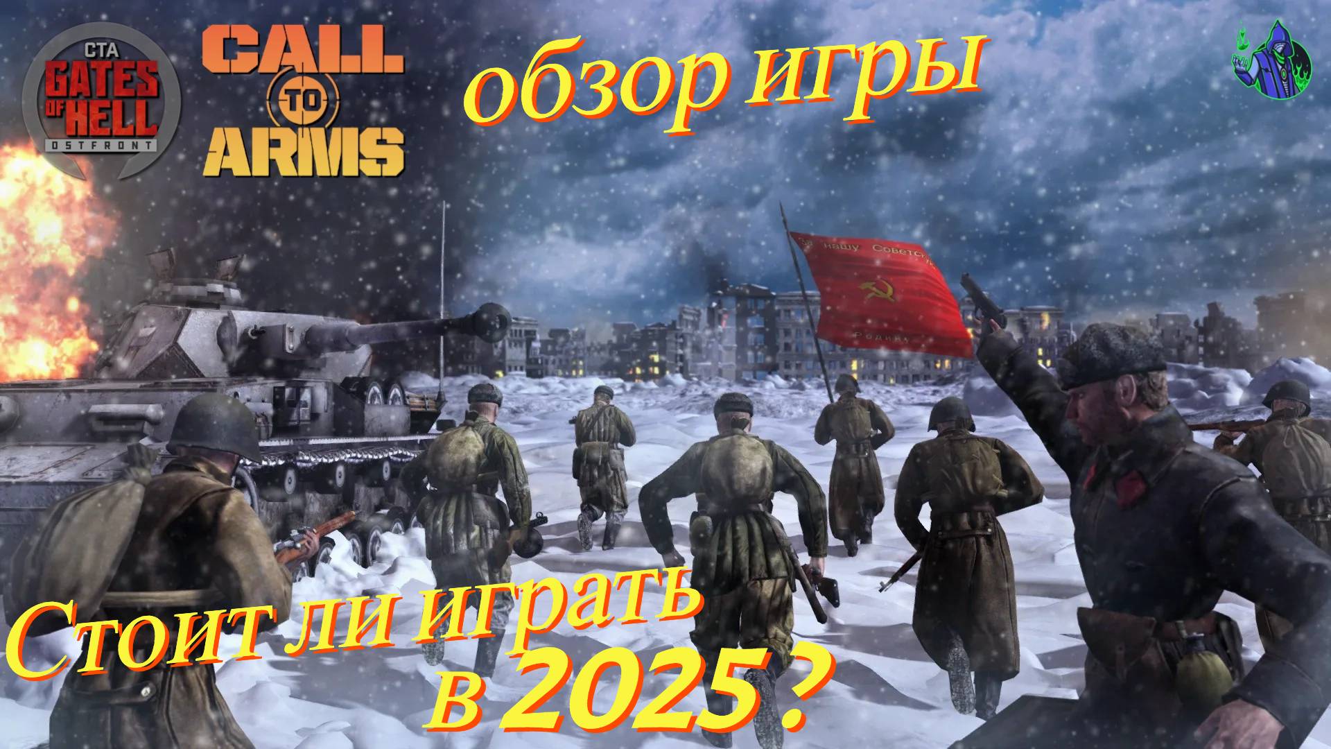 Call to Arms - Обзор игры смотреть онлайн