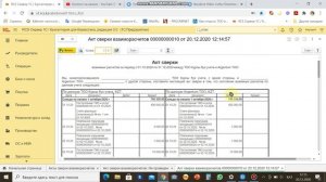 Создание Акт сверки в 1С 8 3