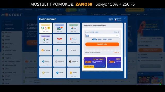 МОСТБЕТ ПРОМОКОД - 150% +250FS: ZANOS8 – бонус мостбет и Mostbet ре