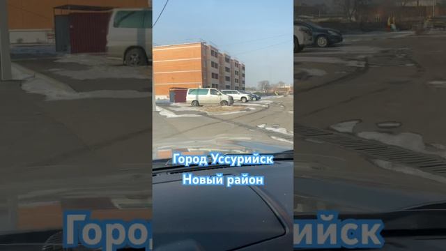 Город Уссурийск,Приморский край.Новый район.Ж.к Остро? смотреть онлайн
