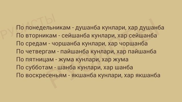 РУС ТИЛИ 0 ДАН || Билишингиз зарур! смотреть онлайн