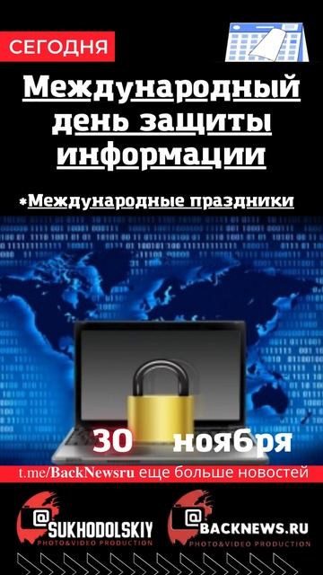 Сегодня, 30 ноября , в этот день отмечают праздник, Межд? смотреть онлайн