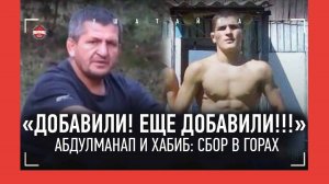 МОЛОДОЙ ХАБИБ: "Как 40?! Я 50 сделал!" / Спартанские сборы у Абдулманапа - РЕДКИЕ КАДРЫ