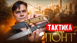 Тактические фиксированные ножи: в чем суть?