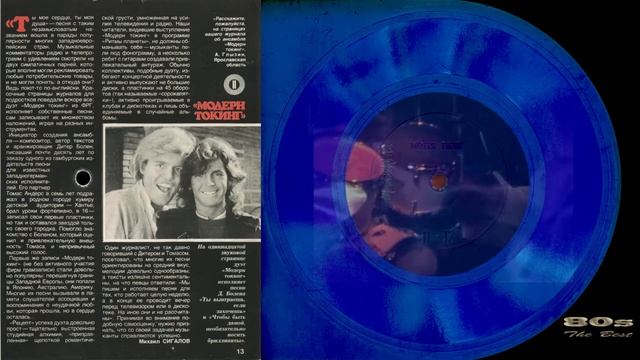 Модерн Токинг - Ты Выиграешь, Если Захочешь (Vinyl 1986) "Кругозор" смотреть онлайн