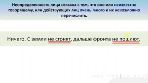 Неопределённо-личные предложения. ( 8-9 классы к заданию № 2 в ОГЭ)