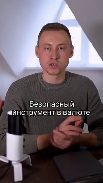 Как обезопасить себя от валютных рисков 💵 #деньги #ва? смотреть онлайн