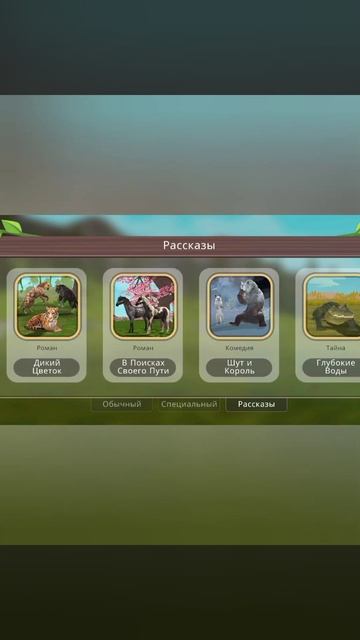 Новые рассказы в Вилдкравт! Есть еще такие кто незнал? смотреть онлайн