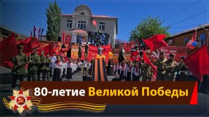 80-ю годовщину Великой Победы отметили в Ботлихском районе - 1 часть