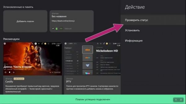🔥 Lampa 2025: Настройка Расширений | Как Установить Плагин