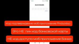 Как поменять банковскую карту в Pinduoduo