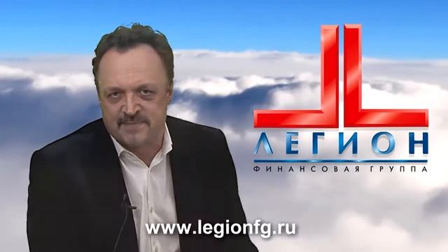 Финансовая группа 'Легион' смотреть онлайн